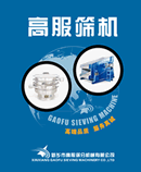 新鄉(xiāng)市高服篩分機械有限公司樣本